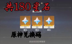 原神原石永久兑换代码？（gs是什么原神）