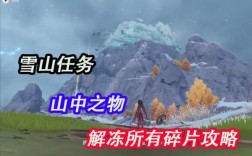 原神山中之物上山顶后咋办？原神下山什么意思