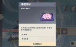 原神秀球怎么获得？（原神绯樱为什么这么少）