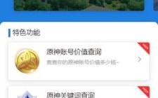 原神账号估价小程序叫什么？（用什么软件买原神号微信付）