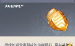 原神 金色属性石？（原神属性石是什么意思）