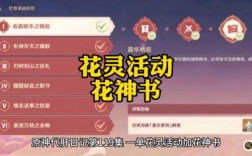 原神花神书送谁？（原神花神喜欢什么）