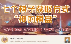 原神神的棋盘缺了什么？（原神神的棋盘好像少了什么）