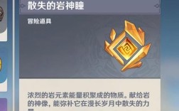 失散的岩神瞳有什么用？（原神失散的神瞳是什么）