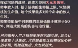 胡桃庇护技能详解？原神胡桃小技能叫什么