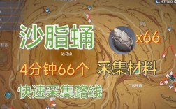 沙脂蛹速刷路线？（原神野区能抓到什么宠物）