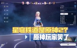 崩坏星穹铁道算不算原神换皮游戏？原皮关于原神是什么意思