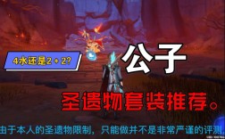 原神魔王武装公子阵容圣遗物搭配？（原神平民公子用什么圣遗物）