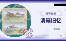 原神清籁旧忆任务触发条件？原神家乡之味选什么