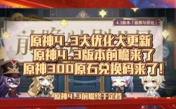 原神4.3更新多久？（原神2.3更新什么）