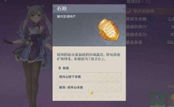 原神石珀有什么用？（石珀有什么作用原神）