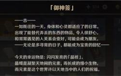 原神中的御神签有什么用？（原神运势抽签有什么内容）