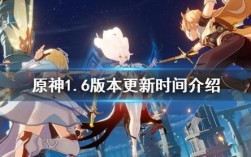 原神4点1什么时候更新？（4.1原神更新什么）