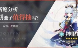 原神手游祈愿选哪个？（原神祈愿用什么）