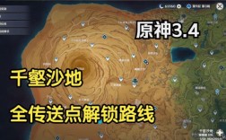 原神千壑沙地任务怎么解锁？（原神千什么沙地）