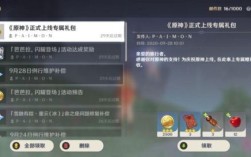 原神开局送多少抽？（原神开局送你什么）