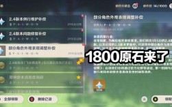 为什么原神版本更新原石不见了？（原神为什么接受不到原石）