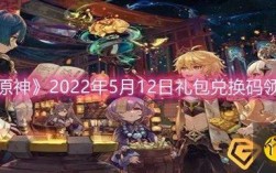 原神周年庆2022送自选4星吗？原神2022新年送什么