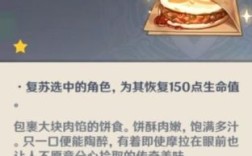 原神倒下的角色怎么复活食物？（原神倒下吃什么）