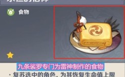 原神四神喜欢吃的食物？（原神雷神喜欢什么东西）