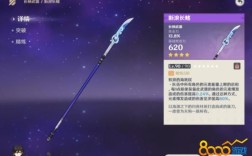 原神雷国香菱用什么武器？（原神雷神能用什么蓝色武器）