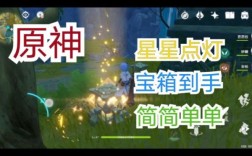 原神里面的那个星星是什么？原神 星星什么意思