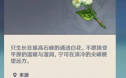 原神璃月会聆听歌声的花是什么？（原神置身什么手表）