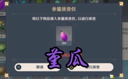 原神堇瓜有什么用？（原神有什么瓜）