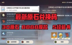 233乐园原神原石怎么领？（原神什么拿原石）