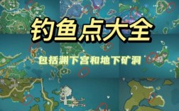 原神鱼叉钓鱼攻略？（原神鱼叉指什么）