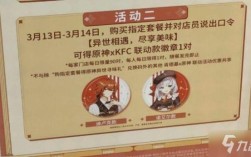 原神KFC是啥？（为什么原神kfc）