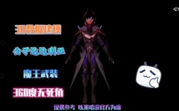 原神魔王套装原理？（原神 魔王武装什么意思）