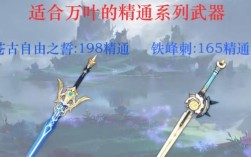 枫原万叶用什么四星武器？原神枫原万叶带什么武器好