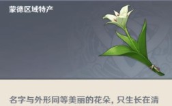 原神最美的花是啥？（原神里什么花）