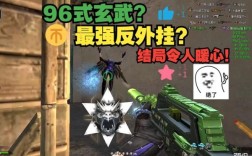 逆战玄武原神之怒和玄武区别？（玄武选什么原神）