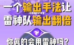 原神雷神怎么打新手攻略？原神雷神什么打