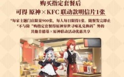 原神肯德基联动活动怎样领取？（kfc原神给什么）