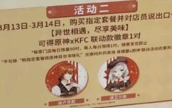 kfcx原神哪里有？（原神kfc包括什么）