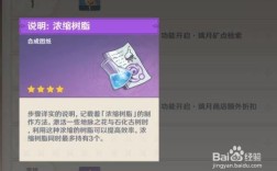 为什么我做不了浓缩树脂？（为什么原神做不了浓缩树脂）