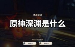 原神深渊是什么组织？（什么是深渊原神）