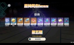 原神不同等级的boss掉落物品？（原神boss掉落什么）