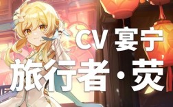 原神萤cv？（什么是原神cv）