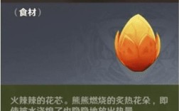 原神烈焰花有什么用？（原神里的烈焰花有什么用）