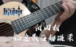 原神吉他怎么获得？（原神吉他是什么）