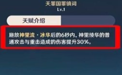 原神神里凝华天赋先点什么？（原神神里天赋优先升级什么）