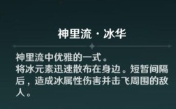 元神冰系角色能练哪些？原神苍白什么属性