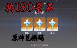 原神原石永久兑换代码？（ks原神是什么）