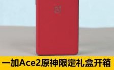 一加ace2原神定制版边框是塑料的吗？（原神全什么外壳）