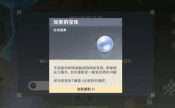 如心的宝珠怎么用？（如星的宝珠有什么用原神）