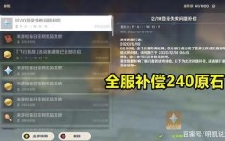 原神为什么更新维护补偿少了300原石？（原神原石为什么为负数）